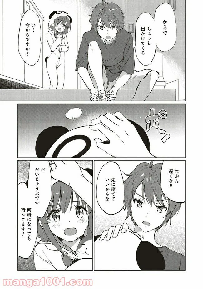 青春ブタ野郎はロジカルウィッチの夢を見ない - 第9話 - Page 23