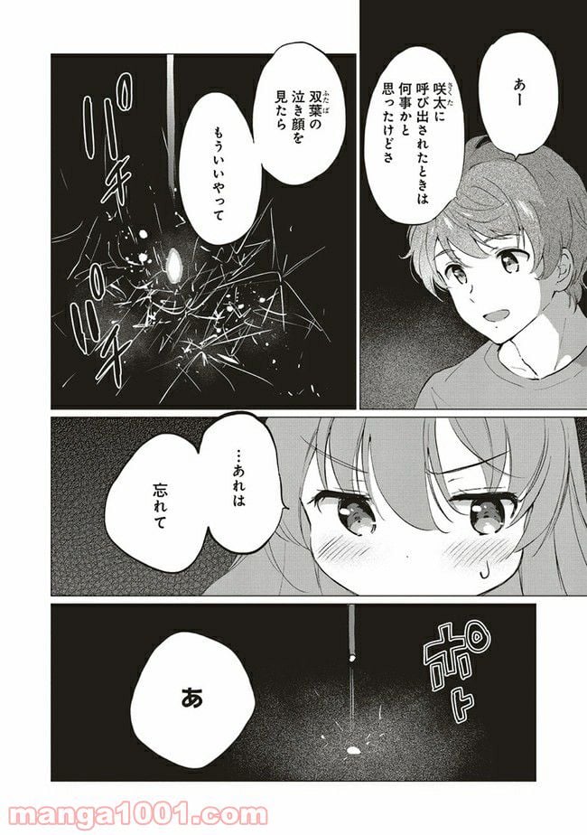 青春ブタ野郎はロジカルウィッチの夢を見ない - 第9話 - Page 6