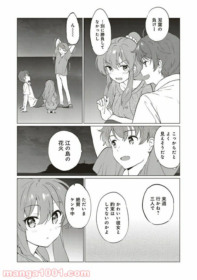 青春ブタ野郎はロジカルウィッチの夢を見ない - 第9話 - Page 7