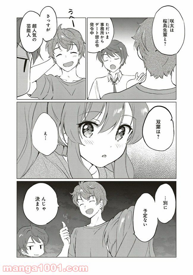 青春ブタ野郎はロジカルウィッチの夢を見ない - 第9話 - Page 8