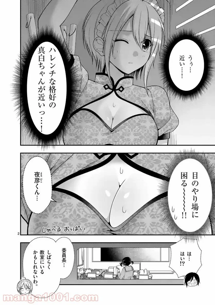 かわいいからギリゆるせる - 第9話 - Page 2