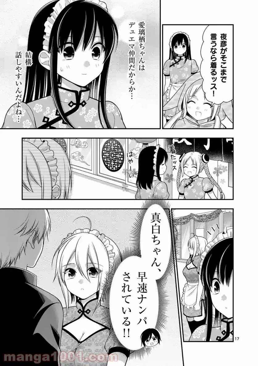 かわいいからギリゆるせる - 第9話 - Page 17