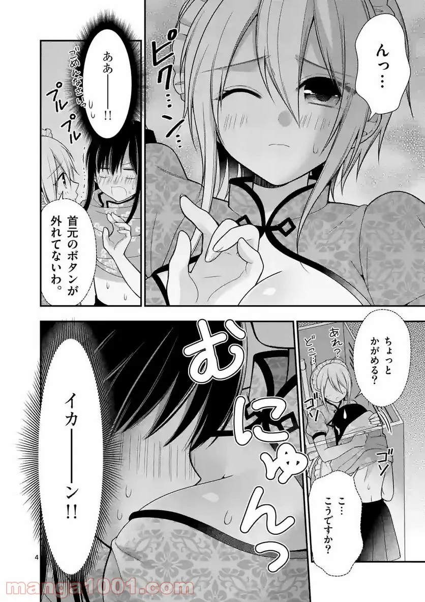 かわいいからギリゆるせる - 第9話 - Page 4