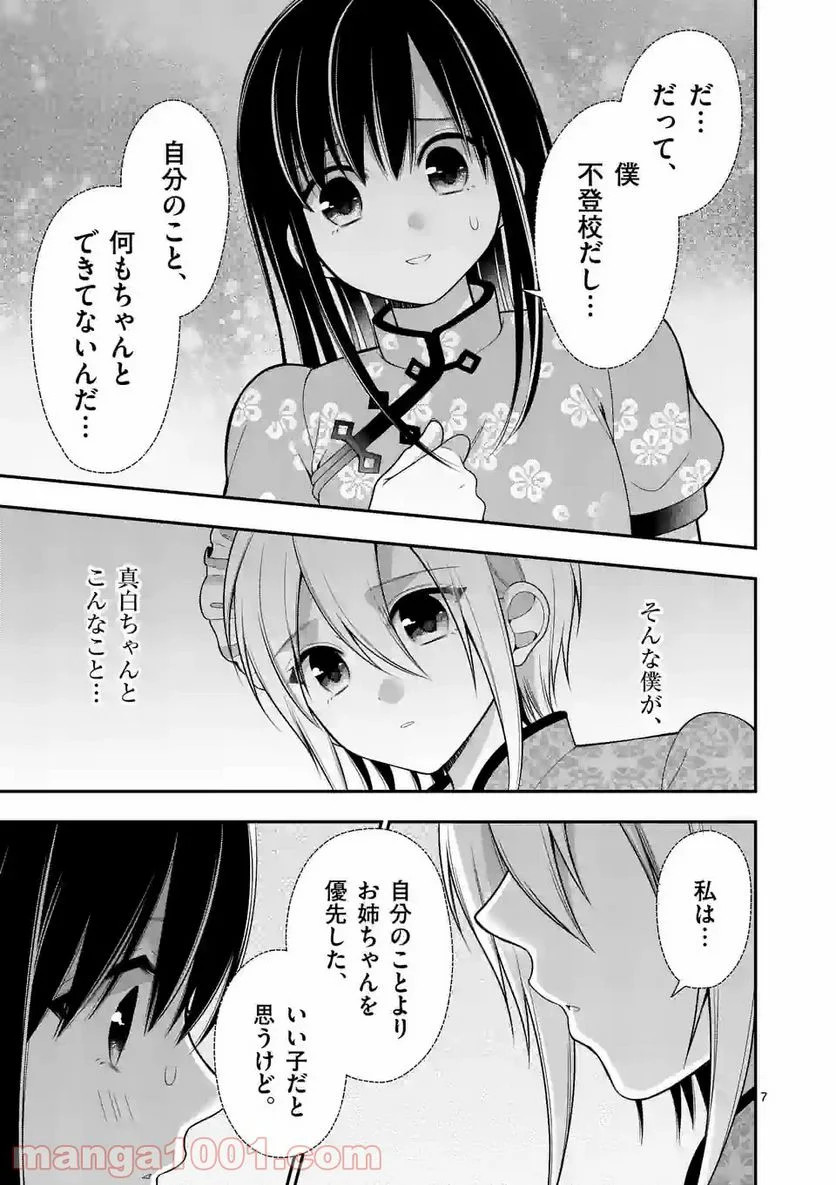 かわいいからギリゆるせる - 第9話 - Page 7