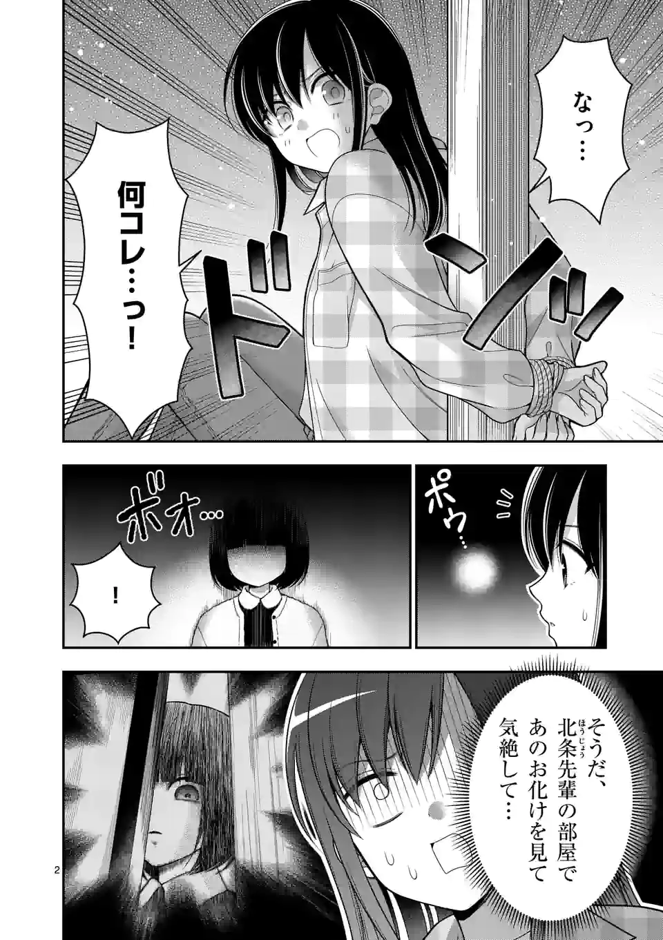 かわいいからギリゆるせる - 第18話 - Page 2