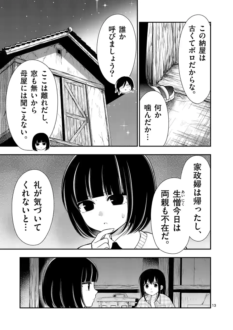 かわいいからギリゆるせる - 第18話 - Page 13