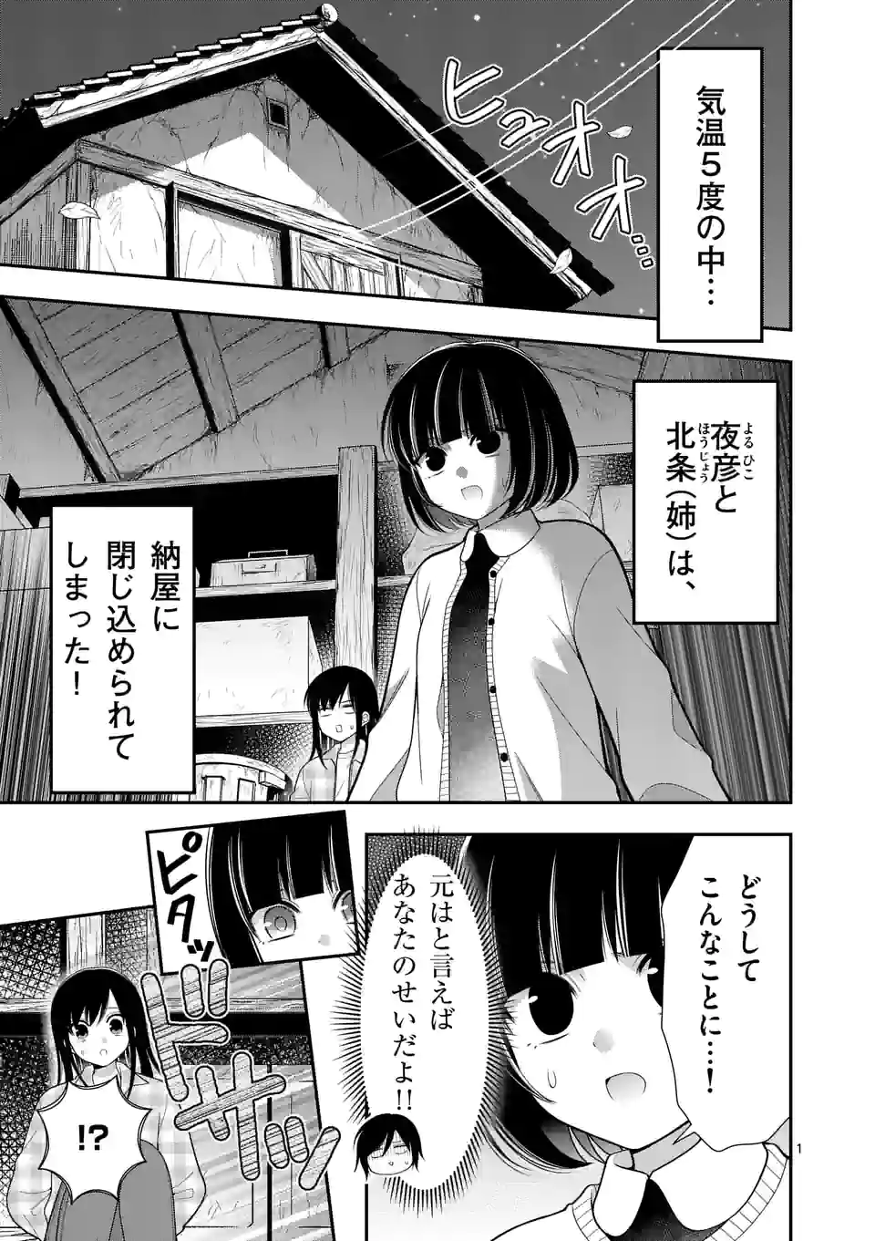 かわいいからギリゆるせる - 第19話 - Page 1