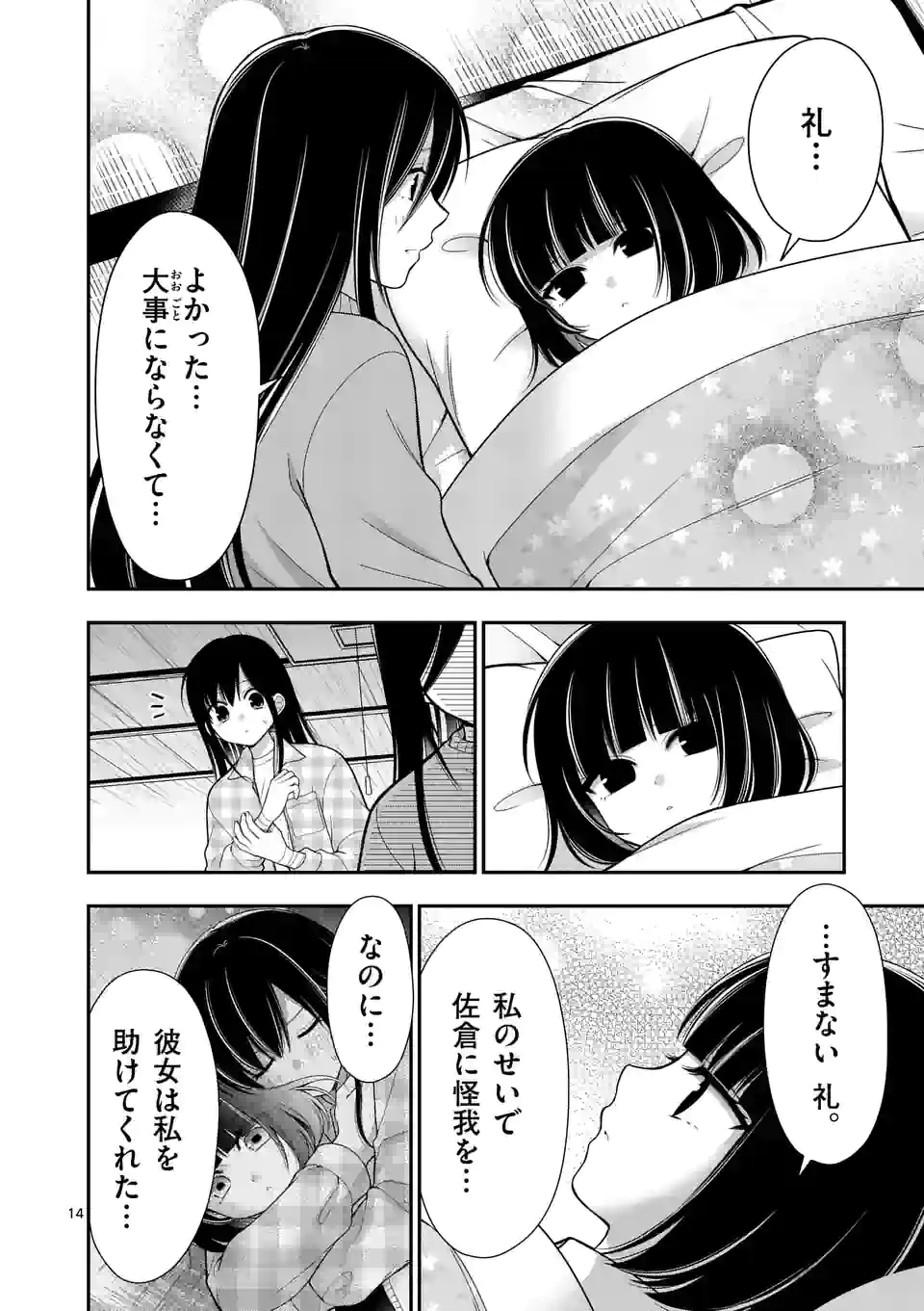 かわいいからギリゆるせる - 第19話 - Page 14