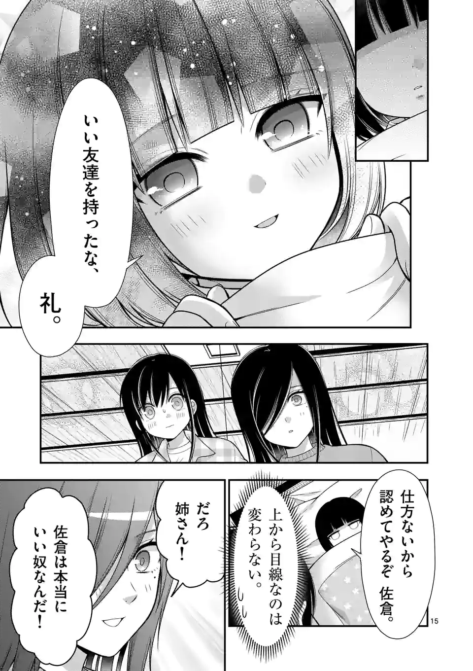 かわいいからギリゆるせる - 第19話 - Page 15