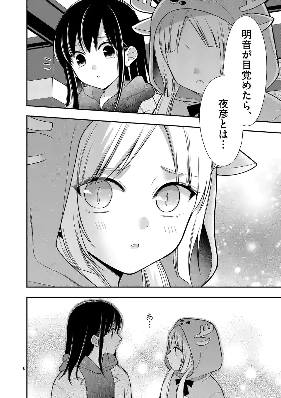 かわいいからギリゆるせる - 第20話 - Page 6