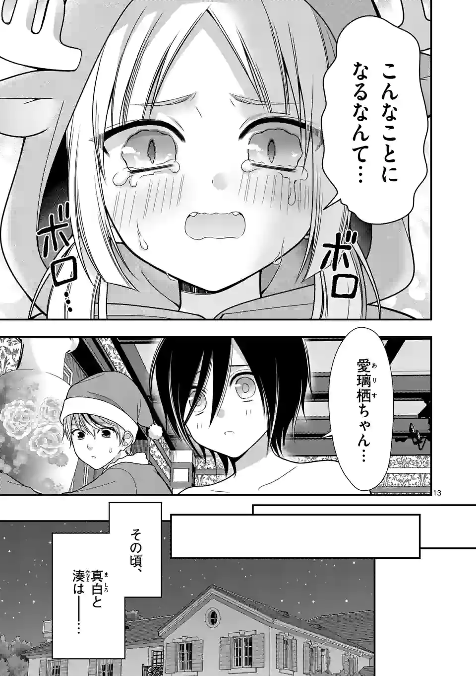 かわいいからギリゆるせる - 第21話 - Page 13