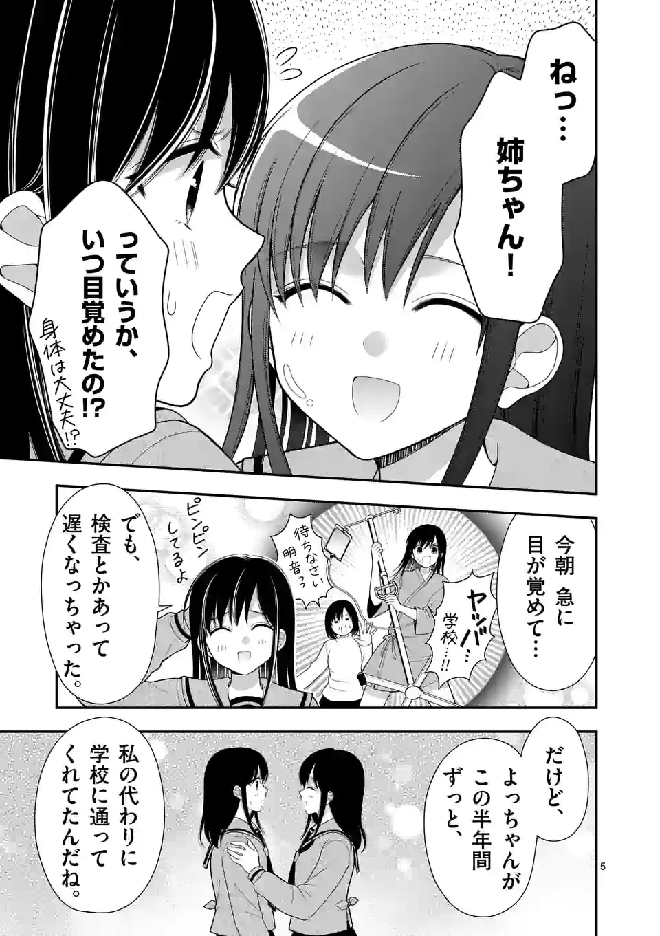 かわいいからギリゆるせる - 第24話 - Page 5