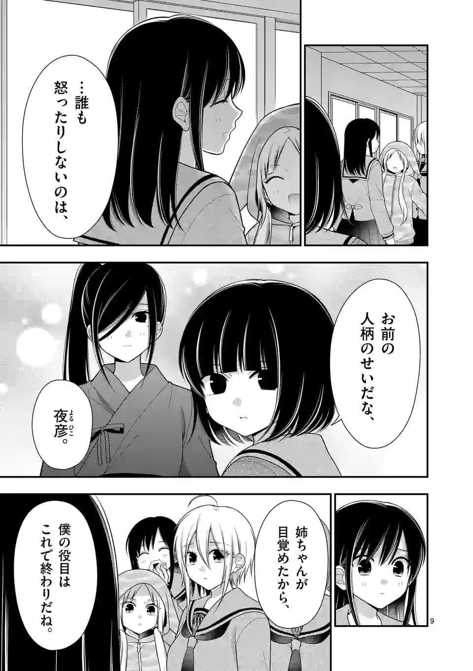 かわいいからギリゆるせる - 第24話 - Page 9