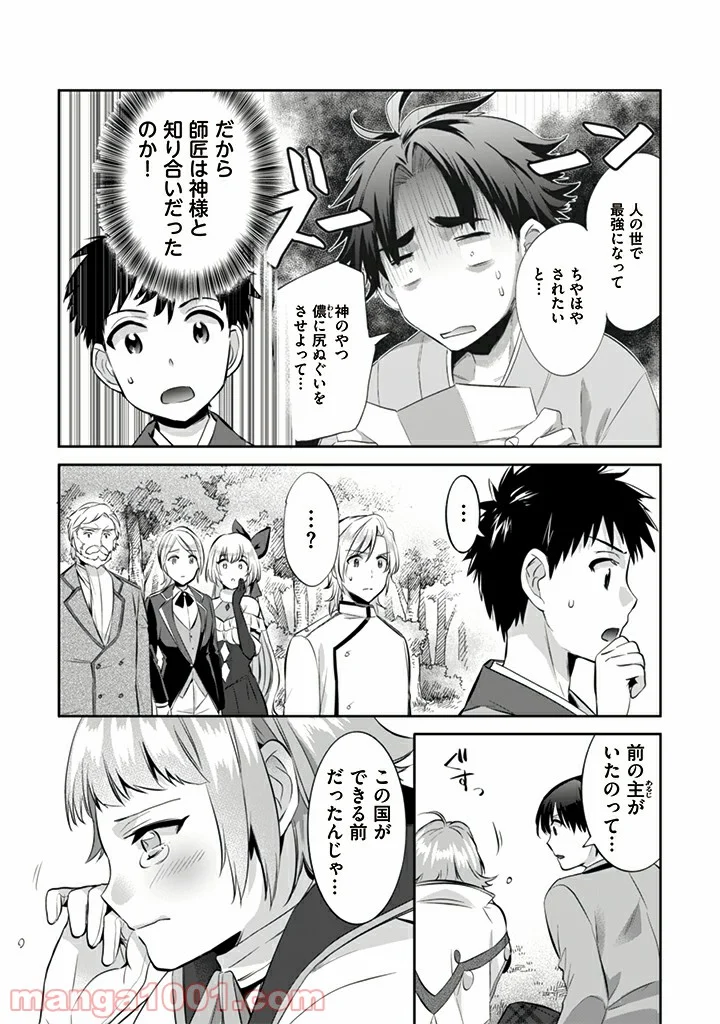 地味な剣聖はそれでも最強です - 第13話 - Page 7