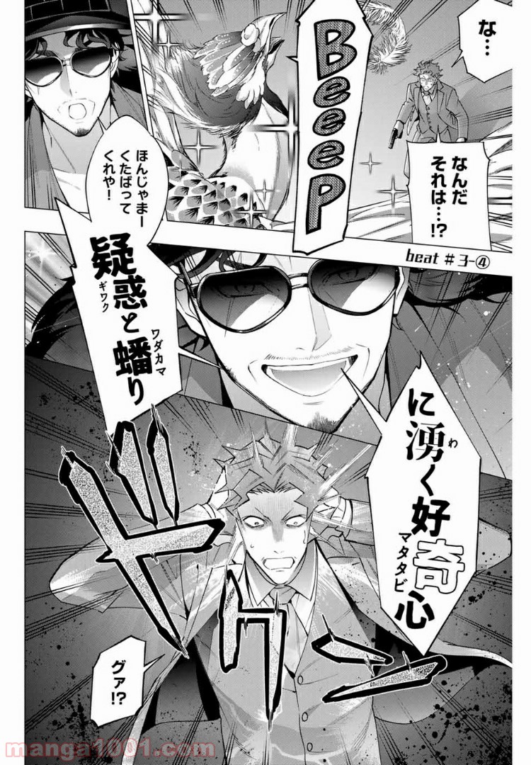ヒプノシスマイク -Division Rap Battle- side D.H & B.A.T 第3.4話 - Trang 1