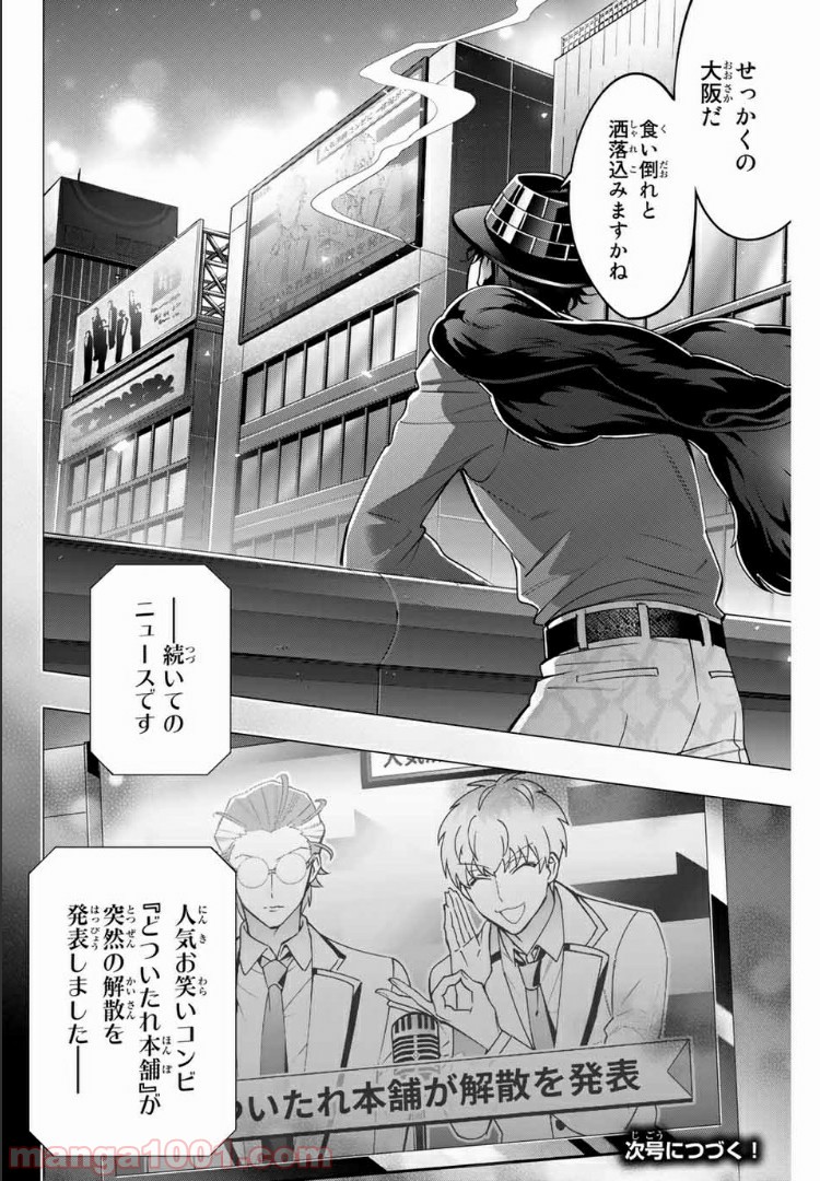 ヒプノシスマイク -Division Rap Battle- side D.H & B.A.T 第3.4話 - Trang 11