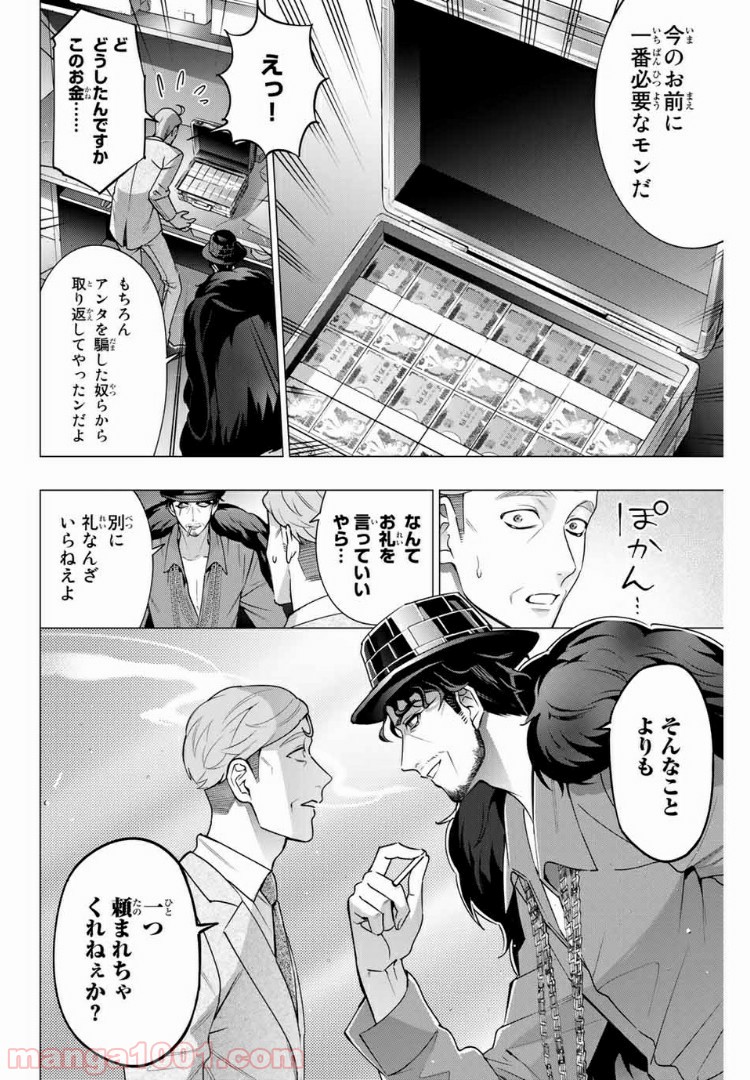 ヒプノシスマイク -Division Rap Battle- side D.H & B.A.T 第3.4話 - Trang 5