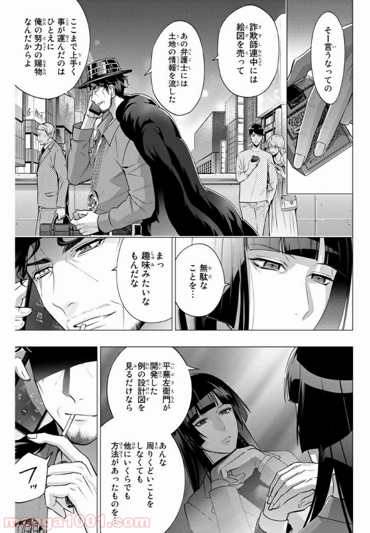 ヒプノシスマイク -Division Rap Battle- side D.H & B.A.T 第3.4話 - Trang 8