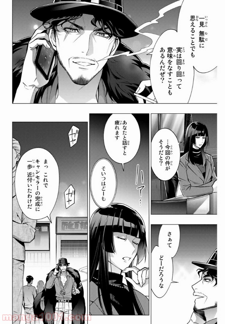ヒプノシスマイク -Division Rap Battle- side D.H & B.A.T 第3.4話 - Trang 9