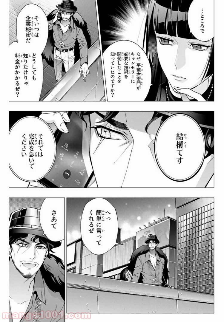 ヒプノシスマイク -Division Rap Battle- side D.H & B.A.T 第3.4話 - Trang 10