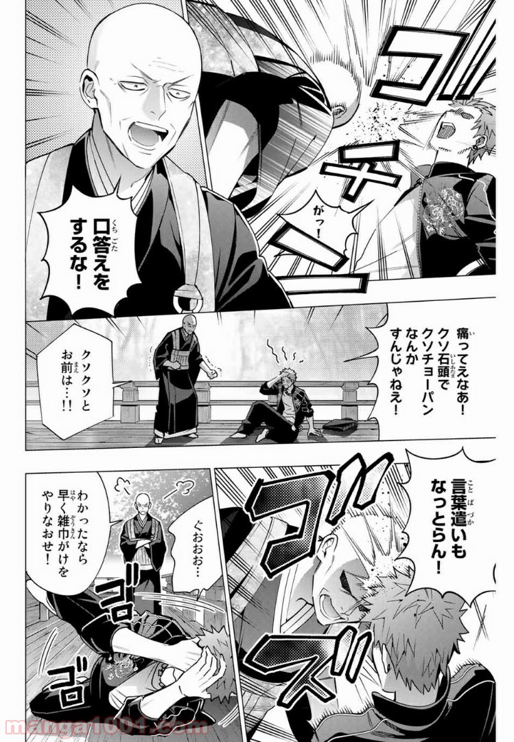 ヒプノシスマイク -Division Rap Battle- side D.H & B.A.T 第4.1話 - Trang 4