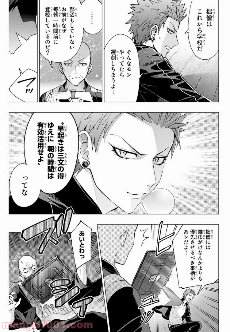 ヒプノシスマイク -Division Rap Battle- side D.H & B.A.T 第4.1話 - Trang 5