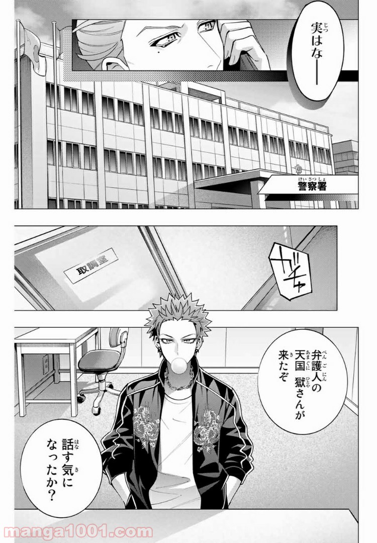 ヒプノシスマイク -Division Rap Battle- side D.H & B.A.T 第4.3話 - Trang 2