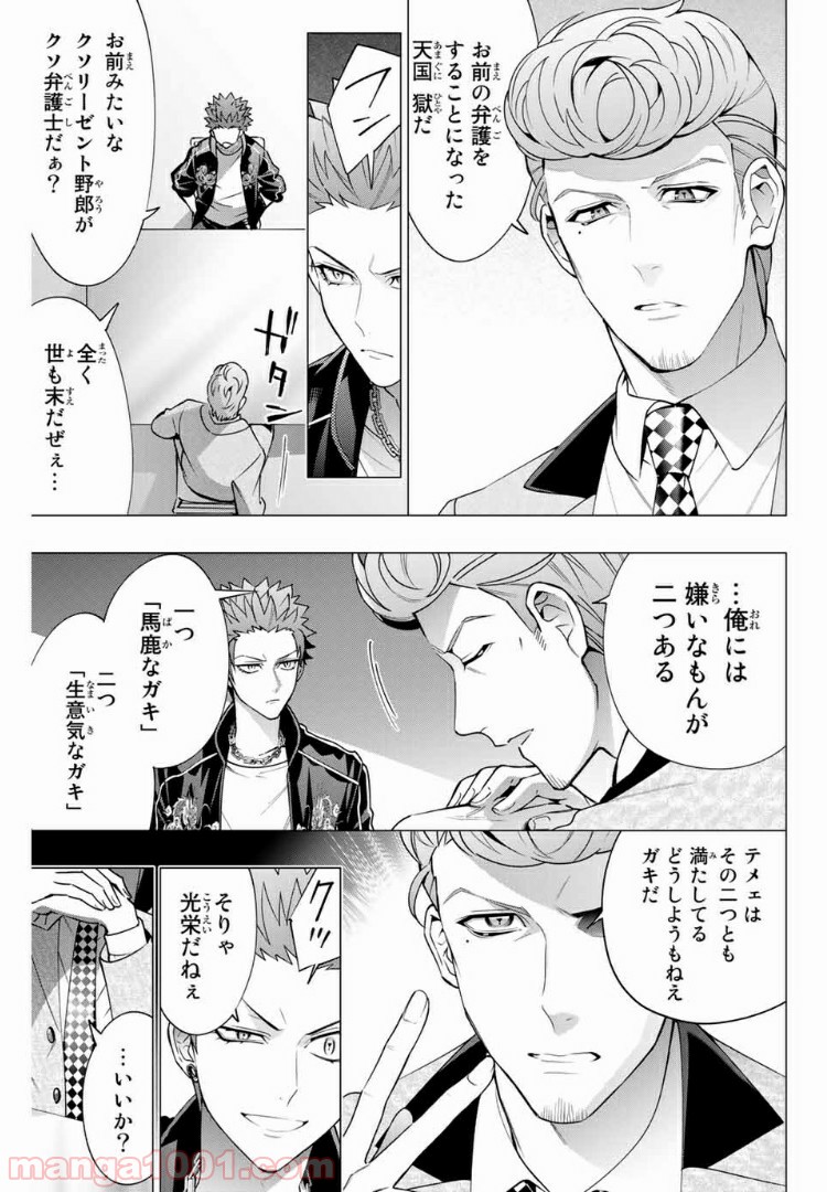 ヒプノシスマイク -Division Rap Battle- side D.H & B.A.T 第4.3話 - Trang 4