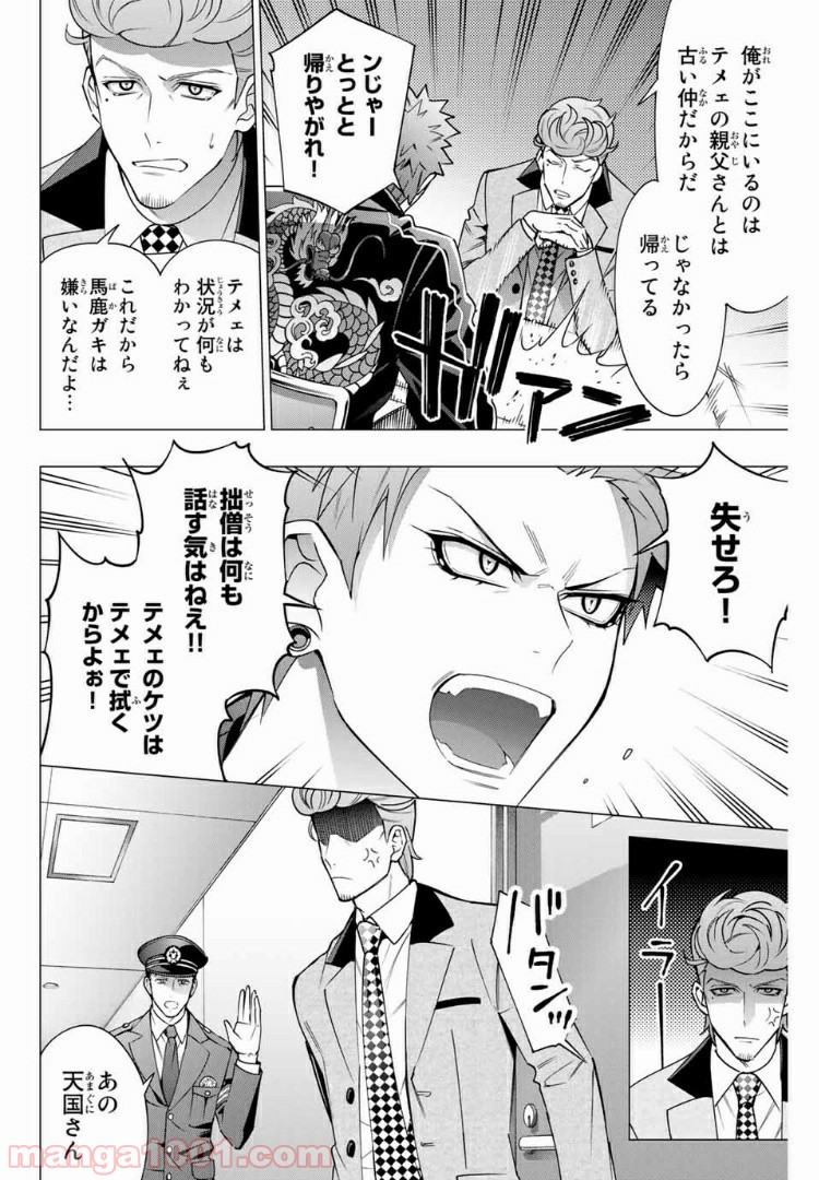 ヒプノシスマイク -Division Rap Battle- side D.H & B.A.T 第4.3話 - Trang 5