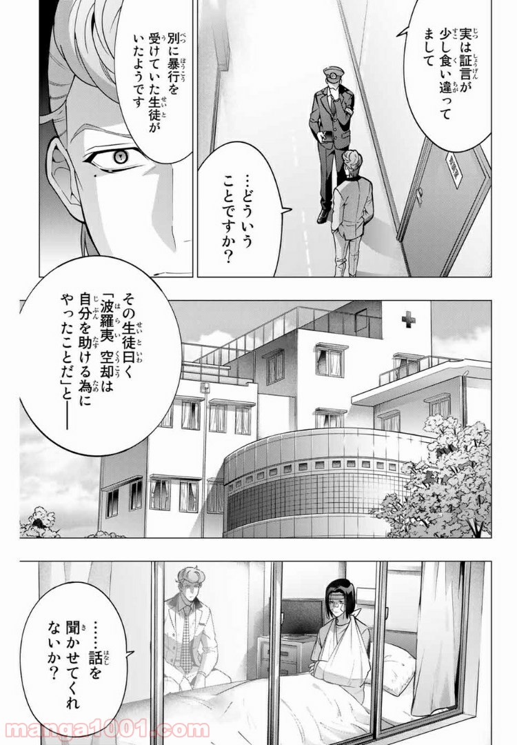 ヒプノシスマイク -Division Rap Battle- side D.H & B.A.T 第4.3話 - Trang 6