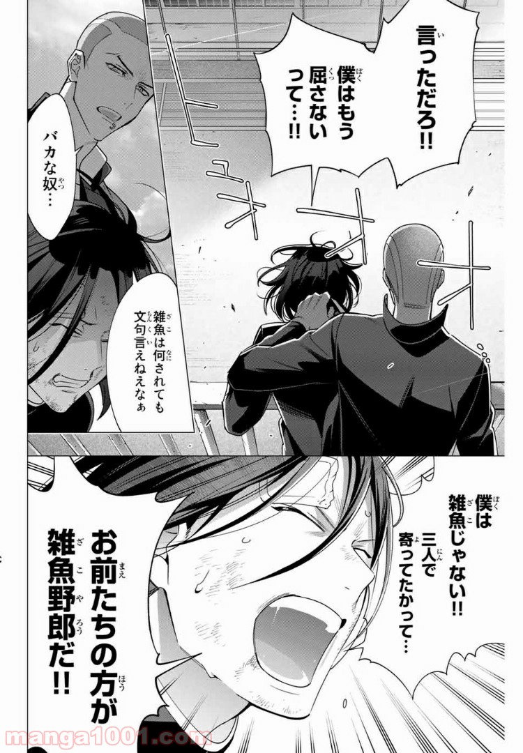 ヒプノシスマイク -Division Rap Battle- side D.H & B.A.T 第4.4話 - Trang 2
