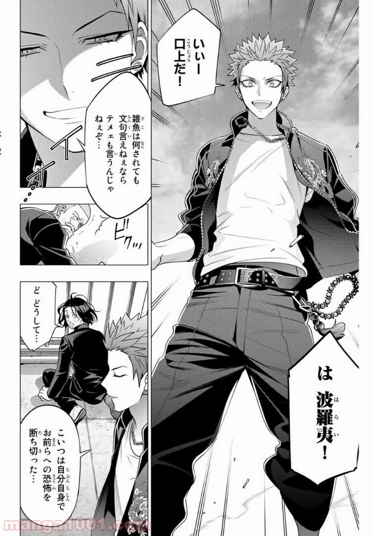 ヒプノシスマイク -Division Rap Battle- side D.H & B.A.T 第4.4話 - Trang 4