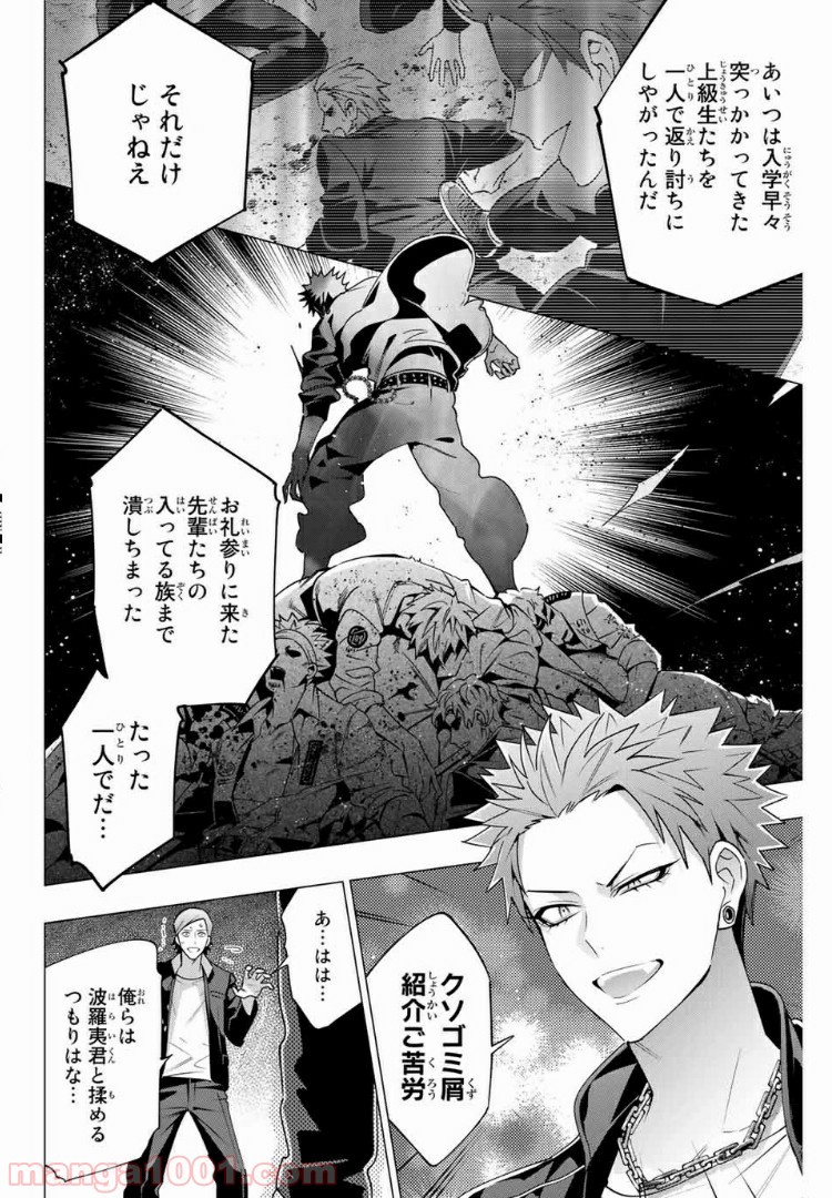 ヒプノシスマイク -Division Rap Battle- side D.H & B.A.T 第4.4話 - Trang 6