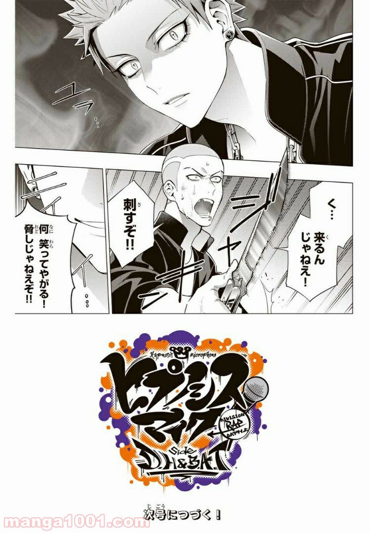 ヒプノシスマイク -Division Rap Battle- side D.H & B.A.T 第4.4話 - Trang 9