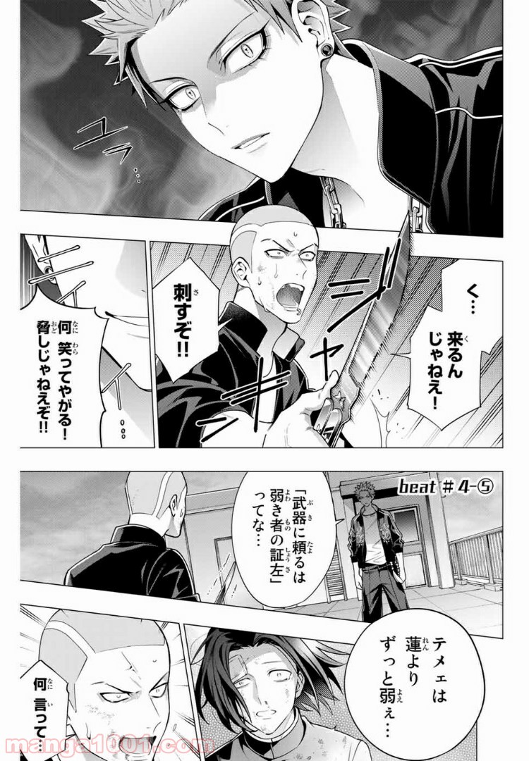ヒプノシスマイク -Division Rap Battle- side D.H & B.A.T 第4.5話 - Trang 1