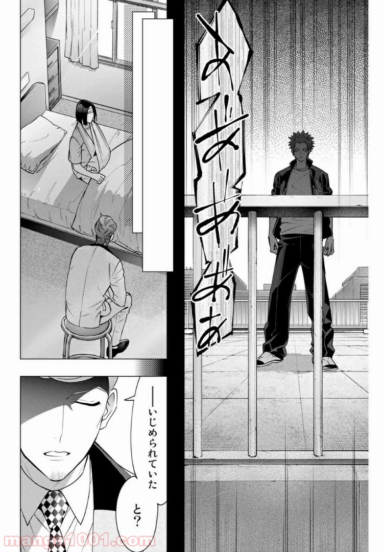 ヒプノシスマイク -Division Rap Battle- side D.H & B.A.T 第4.5話 - Trang 8