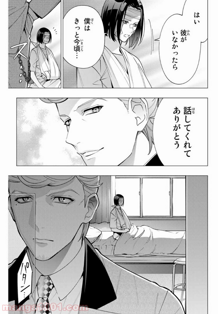 ヒプノシスマイク -Division Rap Battle- side D.H & B.A.T 第4.5話 - Trang 9