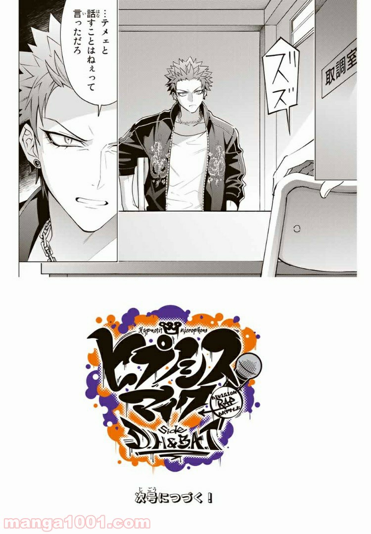 ヒプノシスマイク -Division Rap Battle- side D.H & B.A.T 第4.5話 - Trang 10