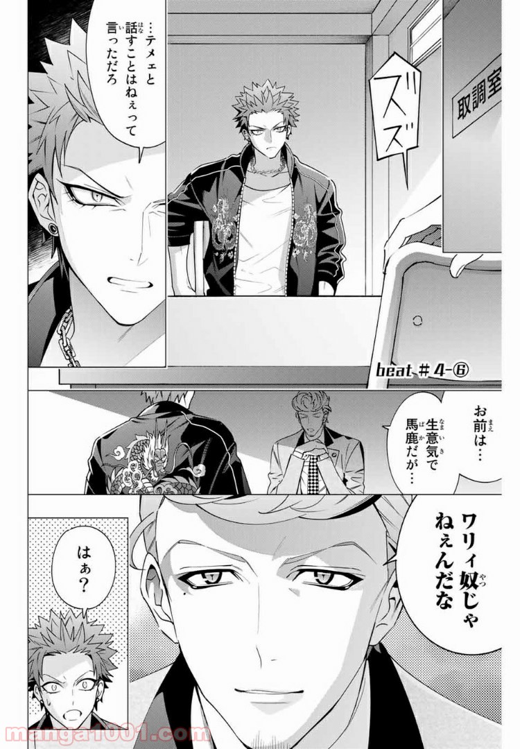 ヒプノシスマイク -Division Rap Battle- side D.H & B.A.T 第4.6話 - Trang 1