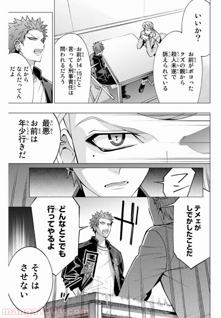 ヒプノシスマイク -Division Rap Battle- side D.H & B.A.T 第4.6話 - Trang 2