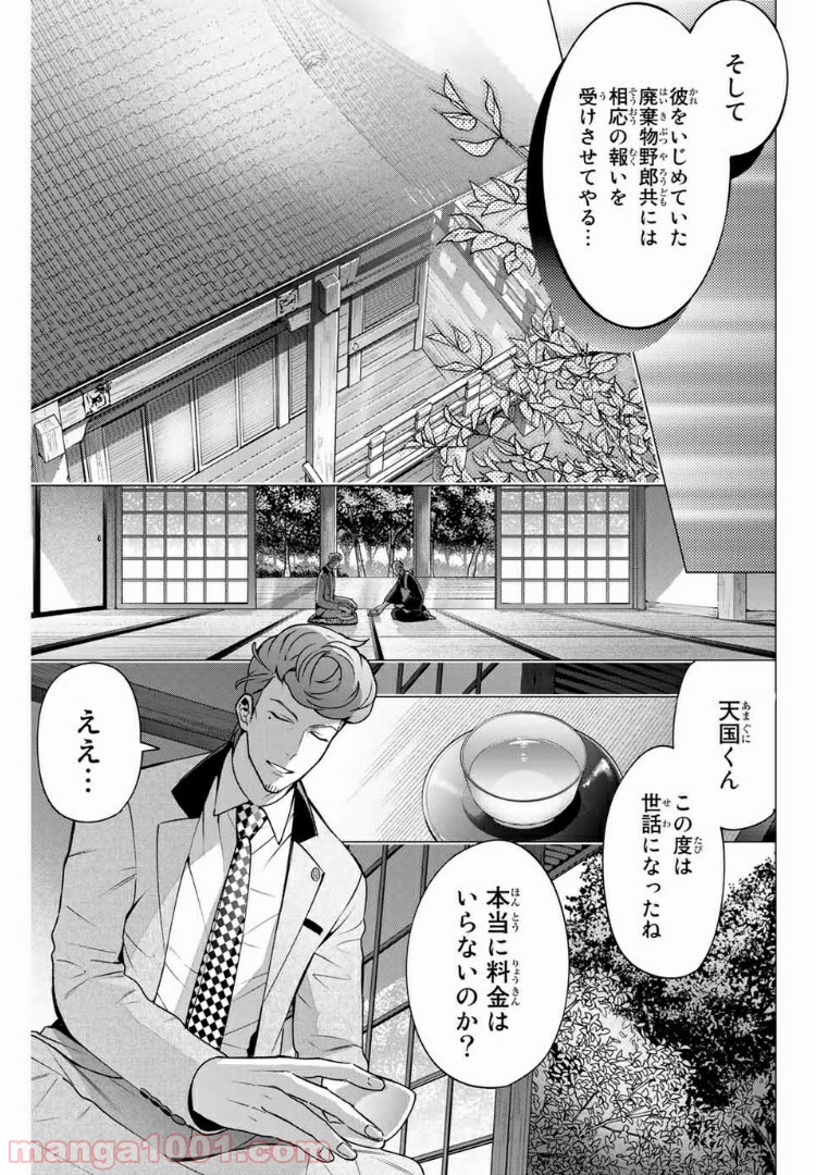 ヒプノシスマイク -Division Rap Battle- side D.H & B.A.T 第4.6話 - Trang 4