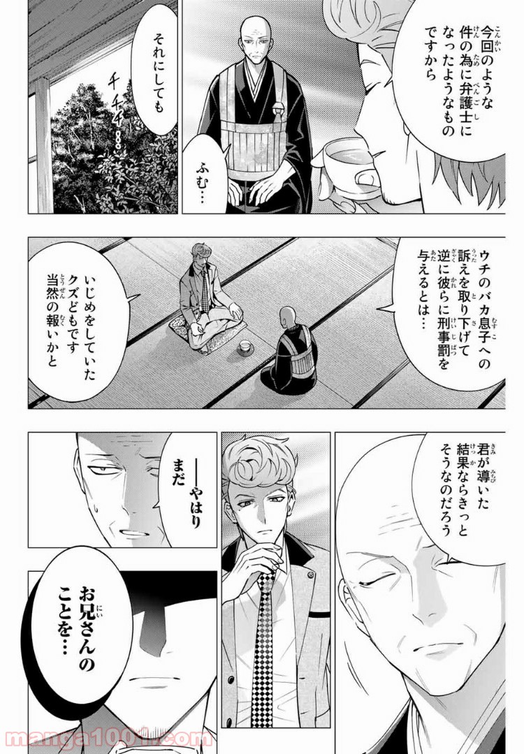 ヒプノシスマイク -Division Rap Battle- side D.H & B.A.T 第4.6話 - Trang 5