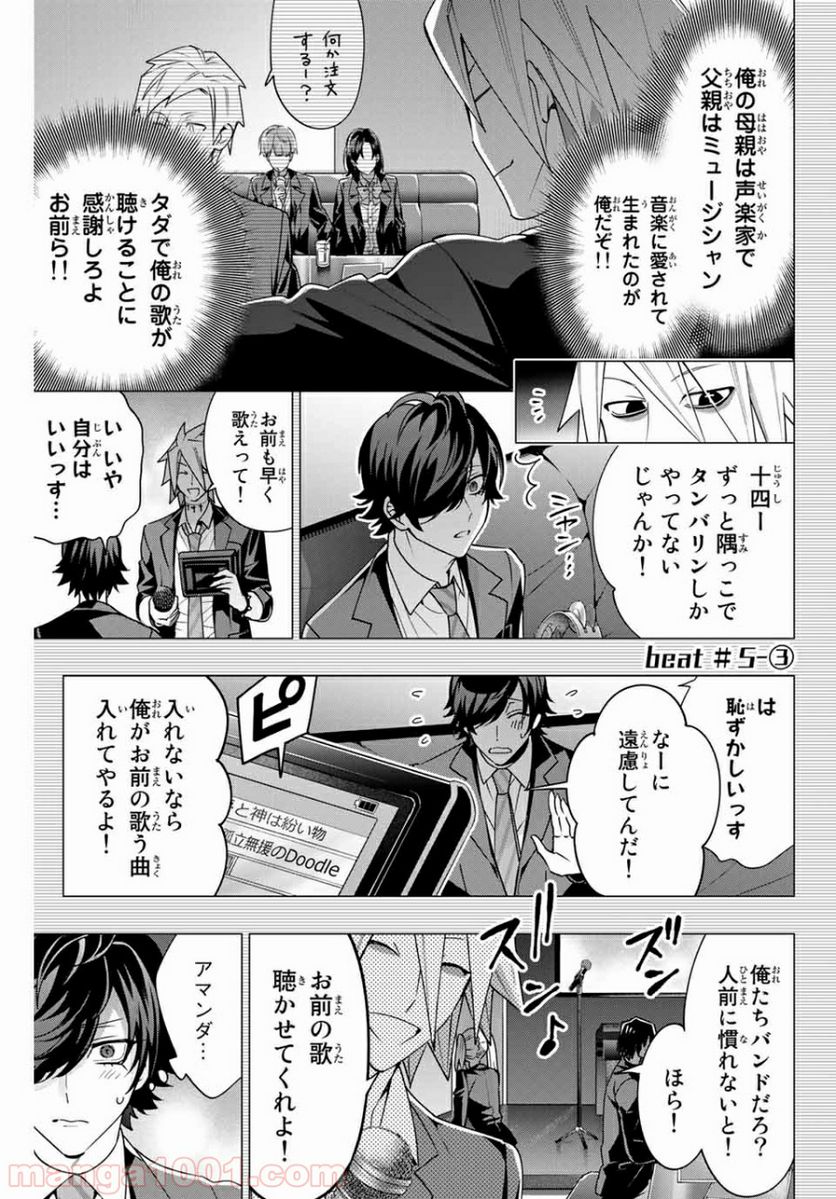 ヒプノシスマイク -Division Rap Battle- side D.H & B.A.T 第5.3話 - Trang 1