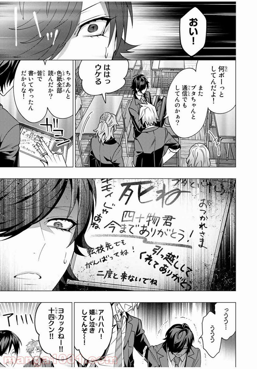 ヒプノシスマイク -Division Rap Battle- side D.H & B.A.T 第5.4話 - Trang 2