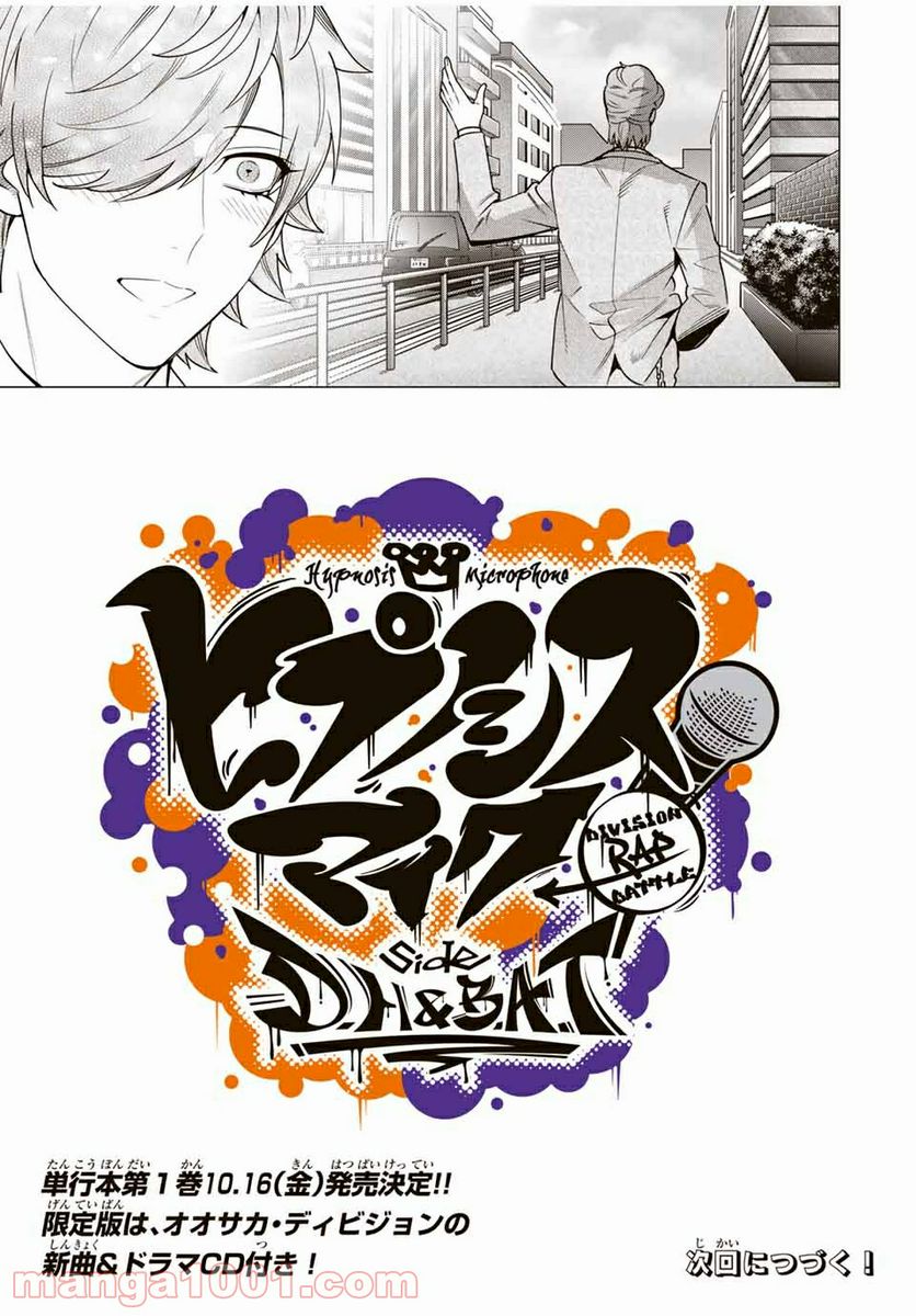 ヒプノシスマイク -Division Rap Battle- side D.H & B.A.T 第5.4話 - Trang 12