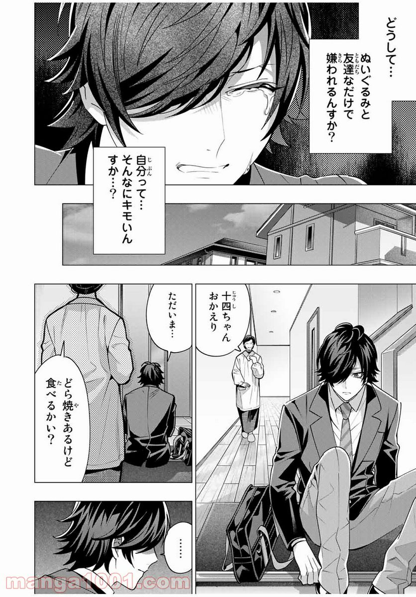 ヒプノシスマイク -Division Rap Battle- side D.H & B.A.T 第5.4話 - Trang 3