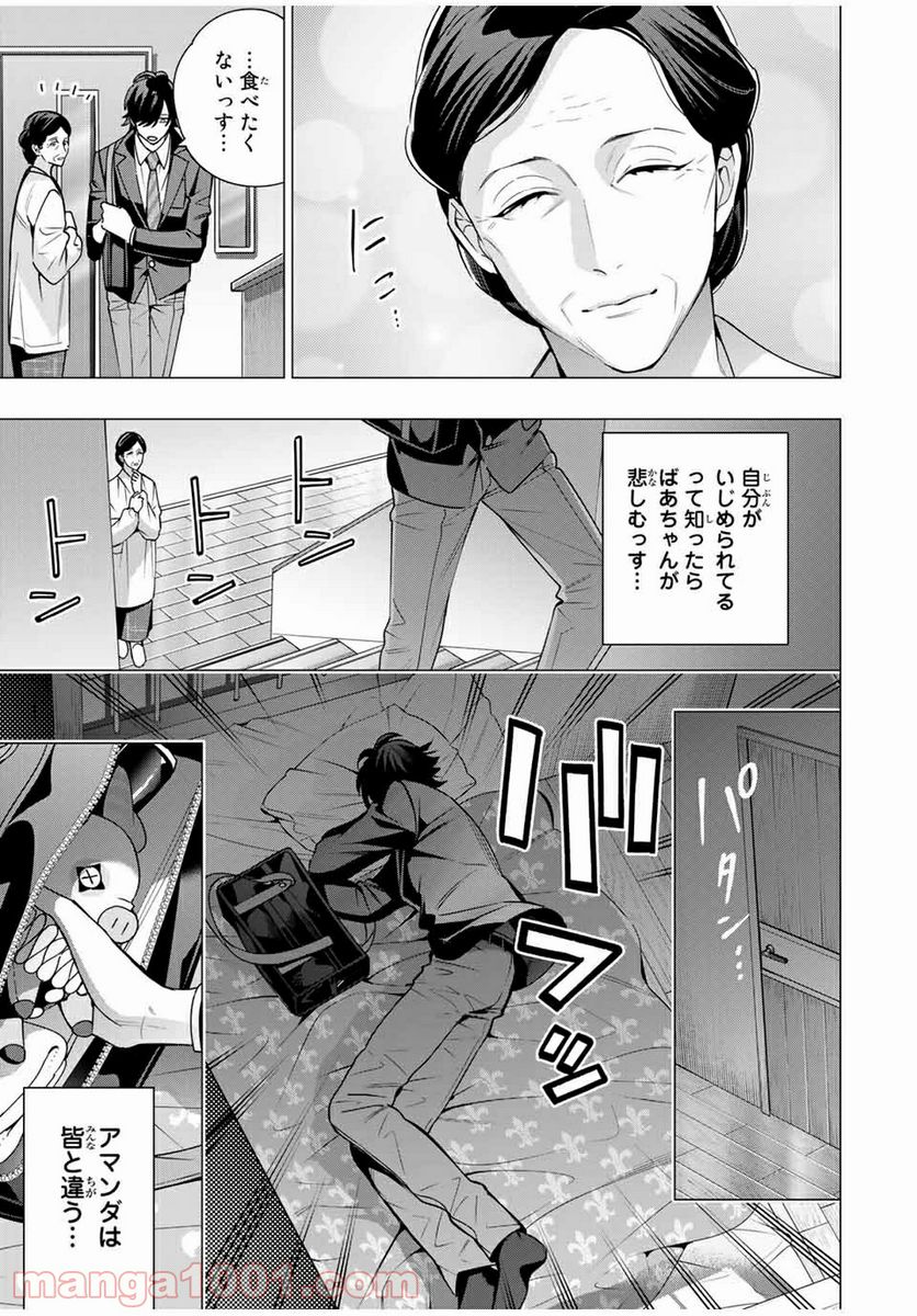 ヒプノシスマイク -Division Rap Battle- side D.H & B.A.T 第5.4話 - Trang 4