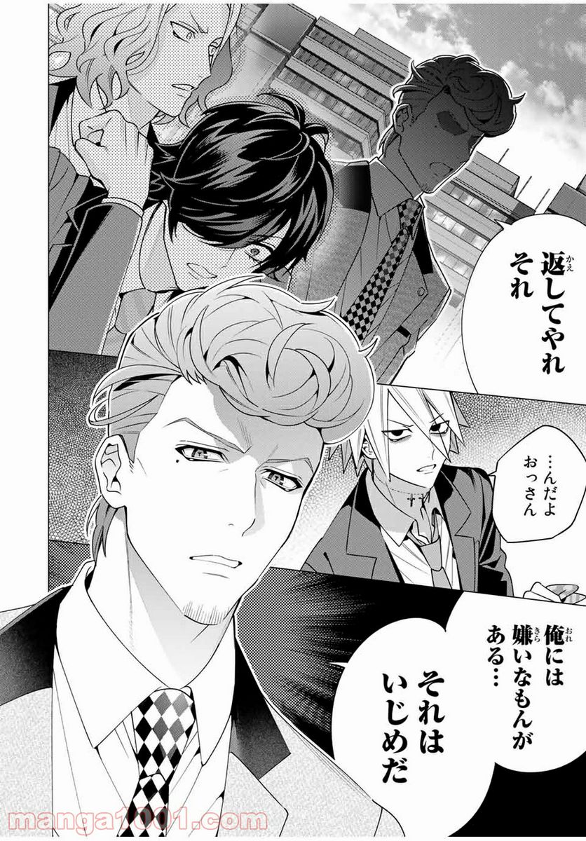 ヒプノシスマイク -Division Rap Battle- side D.H & B.A.T 第5.4話 - Trang 7