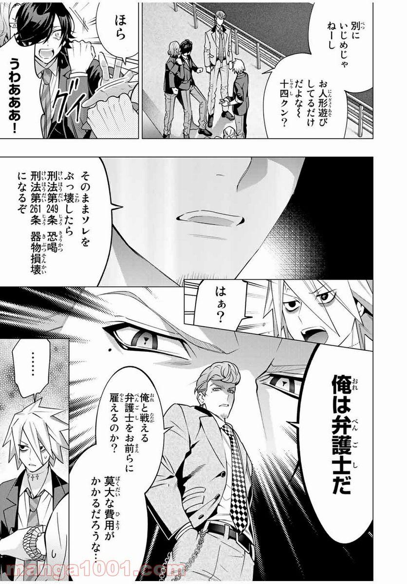ヒプノシスマイク -Division Rap Battle- side D.H & B.A.T 第5.4話 - Trang 8
