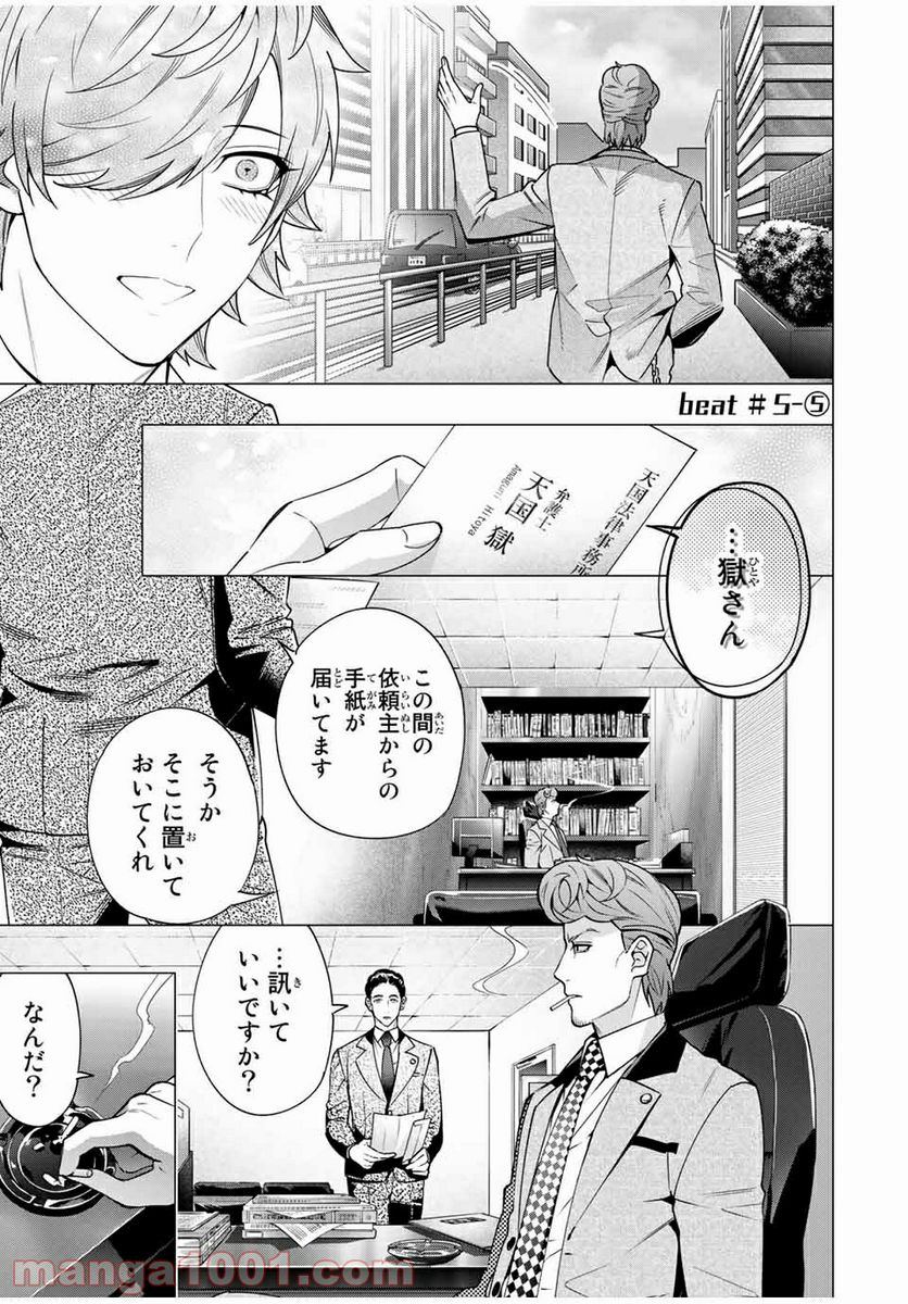 ヒプノシスマイク -Division Rap Battle- side D.H & B.A.T 第5.5話 - Trang 1